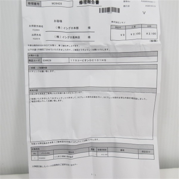 １７スコーピオンＤＣ１０１ＨＧ